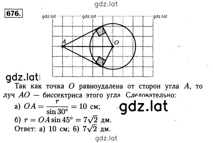Решение задания № 676 — страница 1