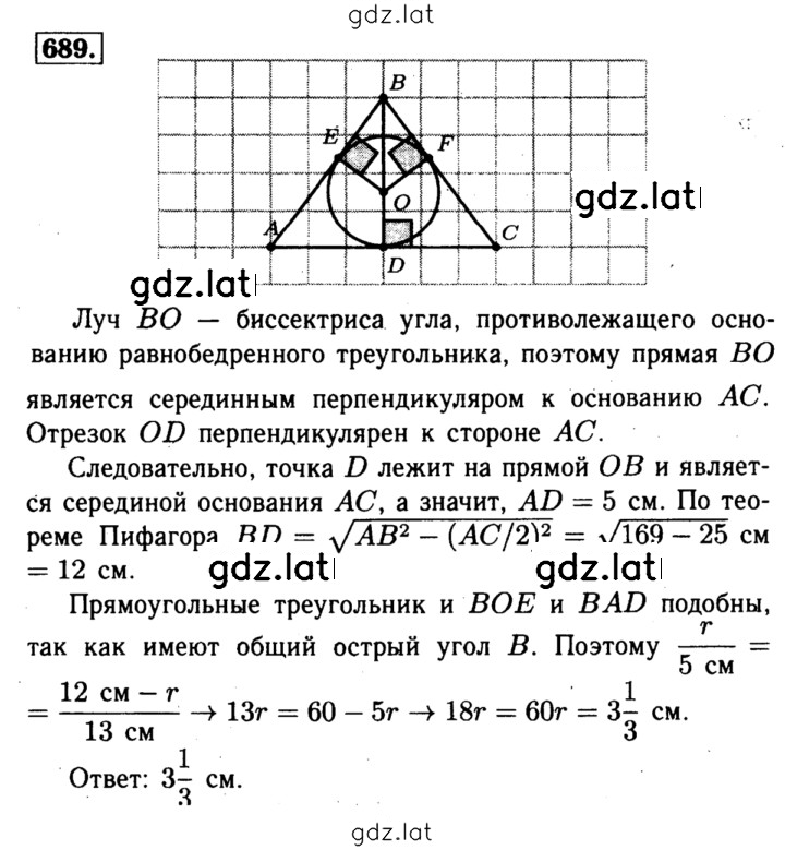 Решение задания № 689 — страница 1
