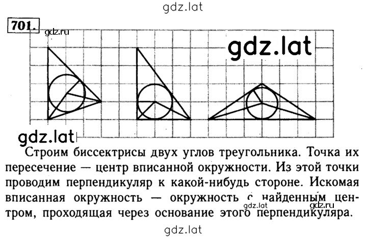 Решение задания № 701 — страница 1