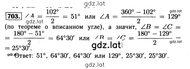 Решение задания № 703 — страница 1
