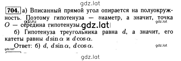 Решение задания № 704 — страница 1