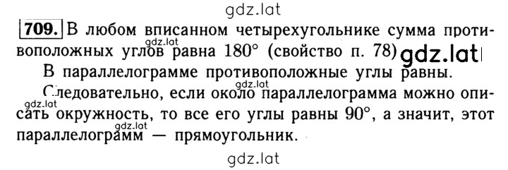 Решение задания № 709 — страница 1