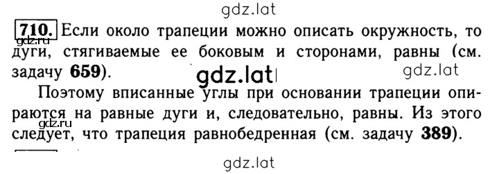 Решение задания № 710 — страница 1