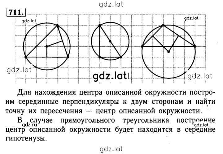 Решение задания № 711 — страница 1