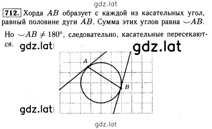 Решение задания № 712 — страница 1