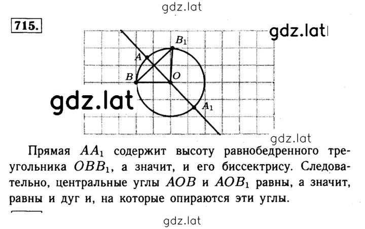 Решение задания № 715 — страница 1