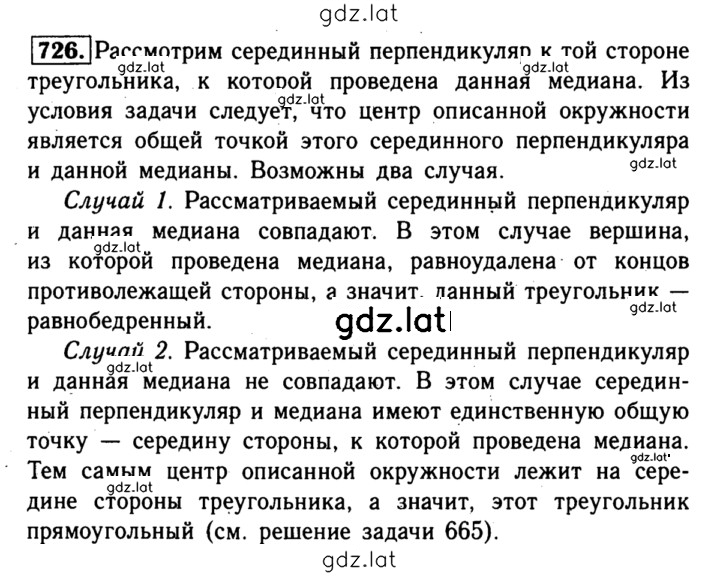 Решение задания № 726 — страница 1