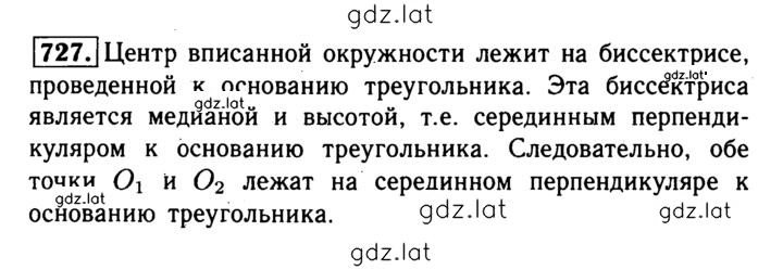 Решение задания № 727 — страница 1