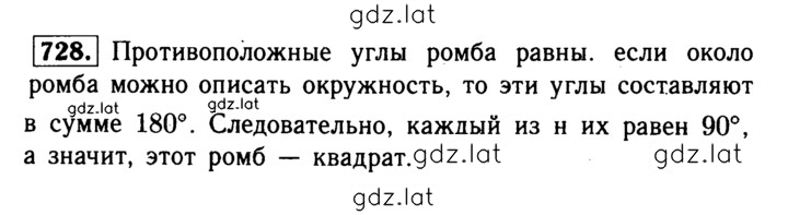 Решение задания № 728 — страница 1
