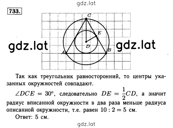 Решение задания № 733 — страница 1