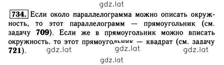 Решение задания № 734 — страница 1