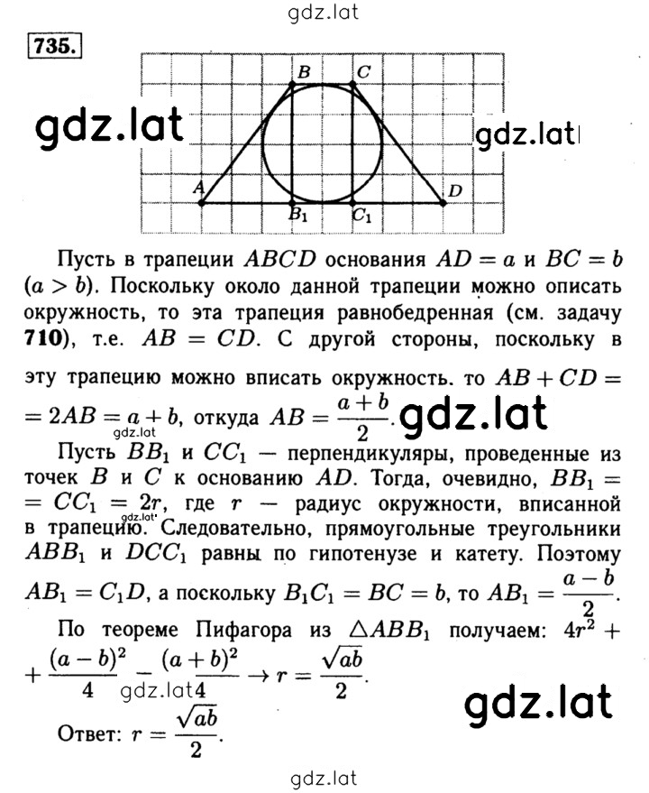 Решение задания № 735 — страница 1