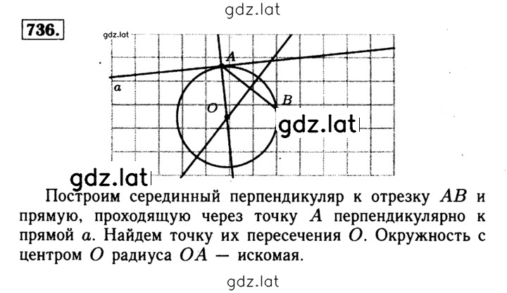 Решение задания № 736 — страница 1