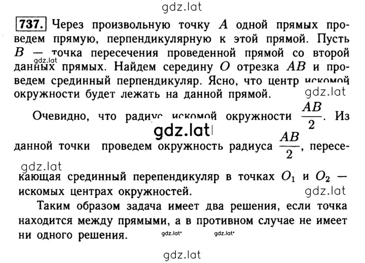 Решение задания № 737 — страница 1