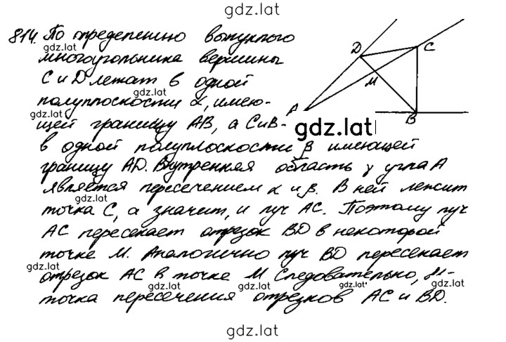 Решение задания № 814 — страница 1