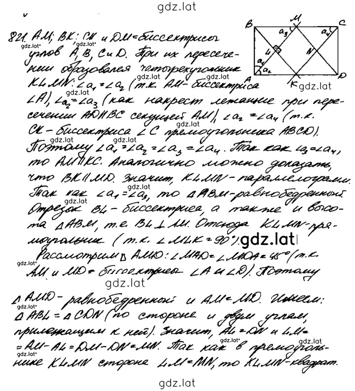Решение задания № 821 — страница 1