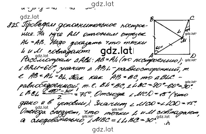 Решение задания № 825 — страница 1