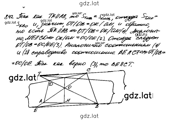 Решение задания № 842 — страница 1