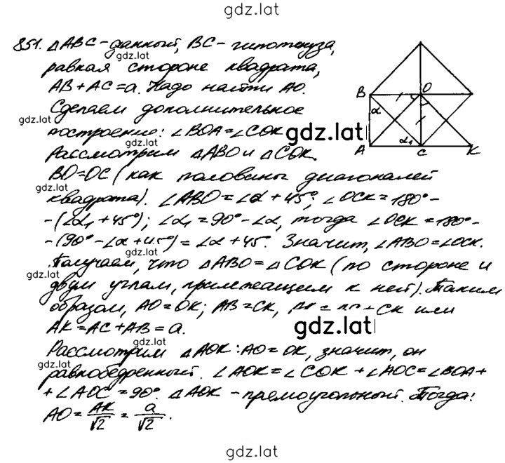 Решение задания № 851 — страница 1