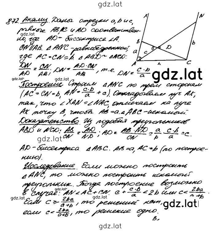 Решение задания № 872 — страница 1