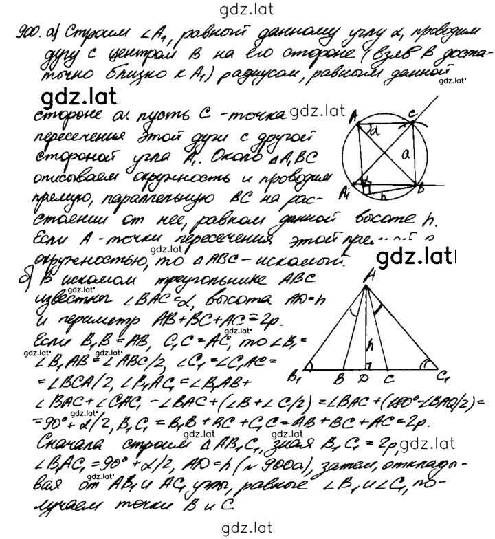 Решение задания № 900 — страница 1