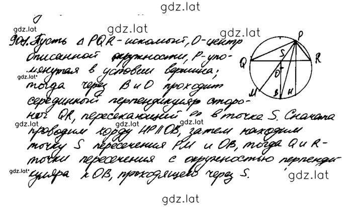 Решение задания № 901 — страница 1