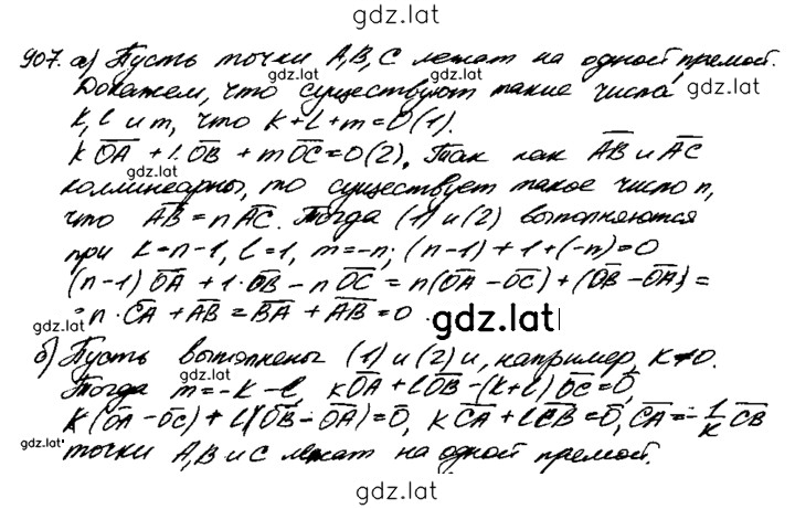 Решение задания № 907 — страница 1