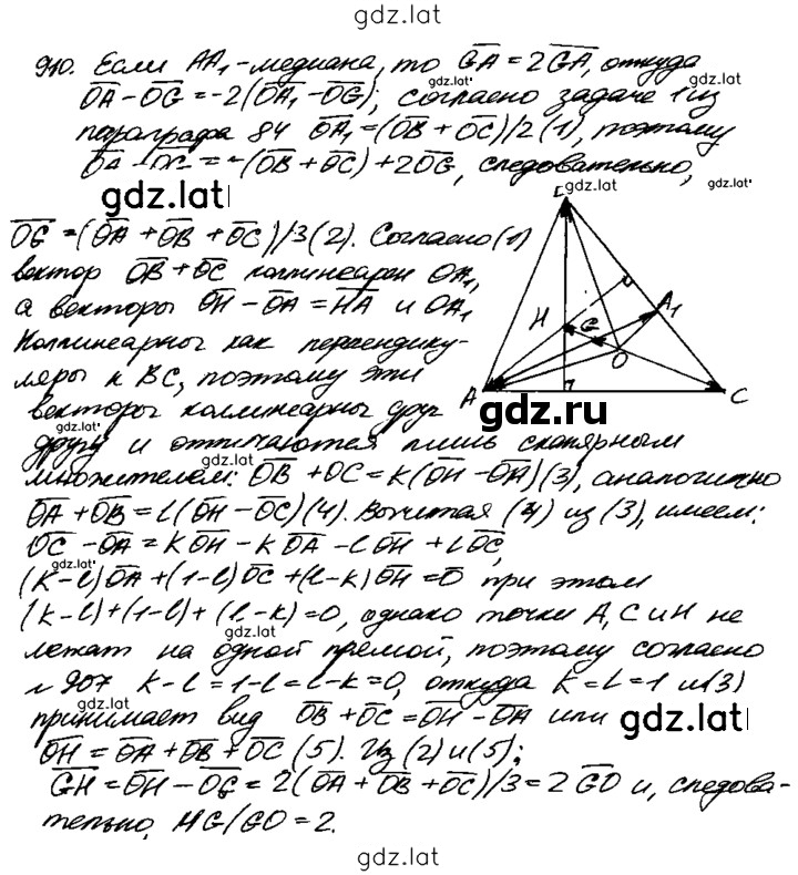Решение задания № 910 — страница 1