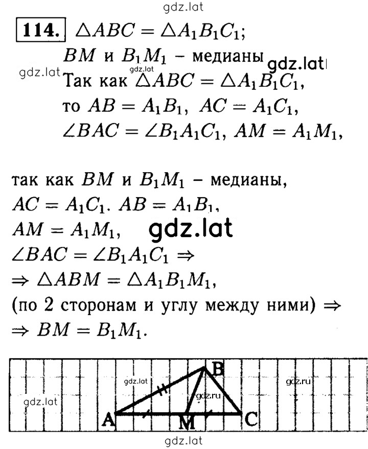Решение задания № 114 — страница 1