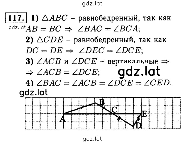 Решение задания № 117 — страница 1