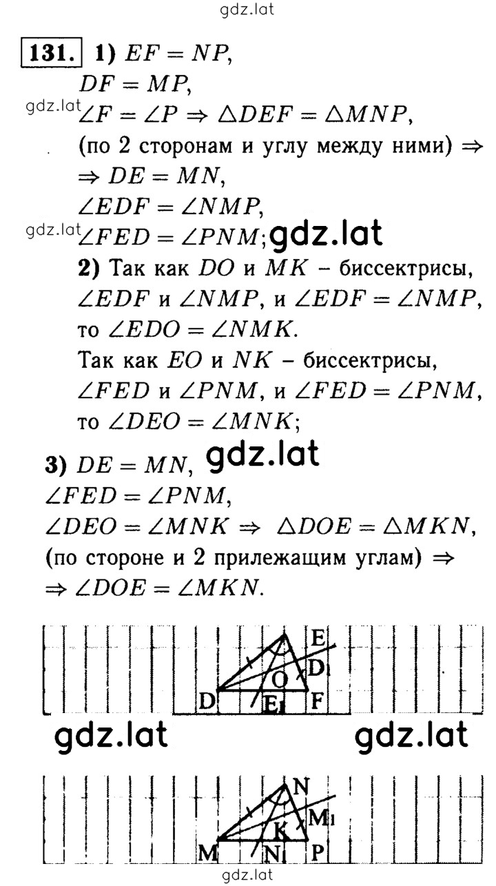 Решение задания № 131 — страница 1