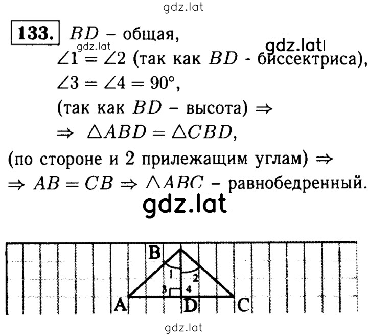 Решение задания № 133 — страница 1