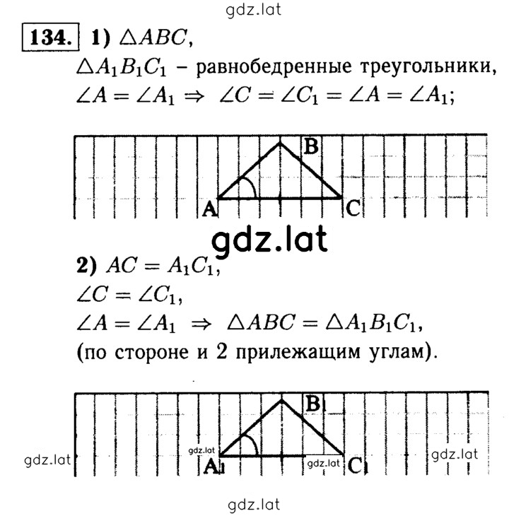 Решение задания № 134 — страница 1