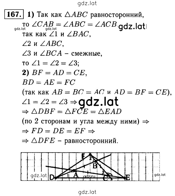 Решение задания № 167 — страница 1