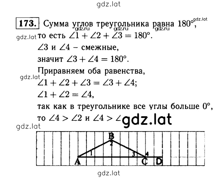 Решение задания № 173 — страница 1