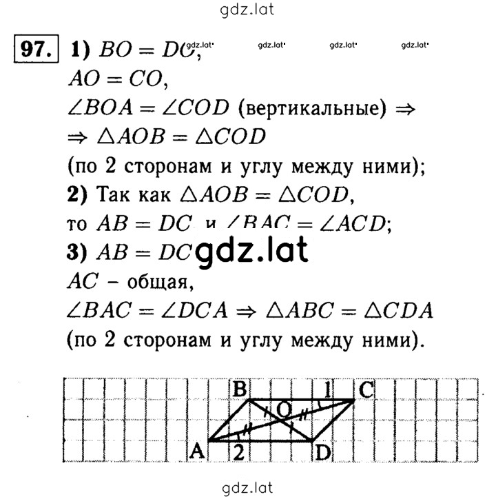 Решение задания № 97 — страница 1