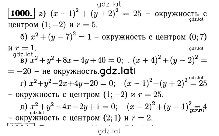 Решение задания № 1000 — страница 1