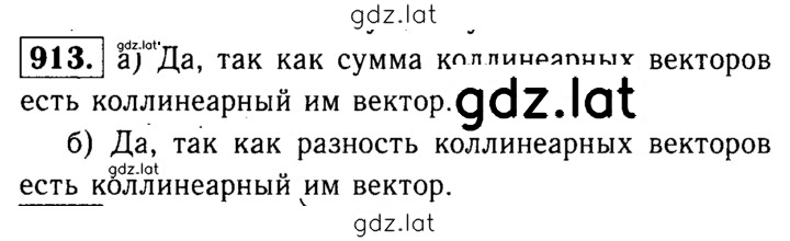 Решение задания № 913 — страница 1