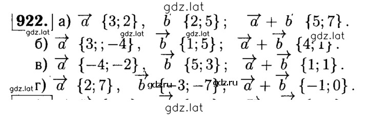 Решение задания № 922 — страница 1