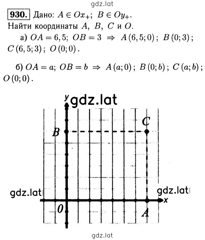 Решение задания № 930 — страница 1