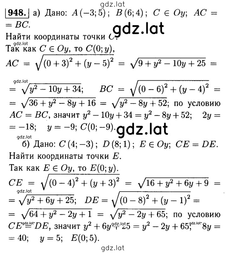 Решение задания № 948 — страница 1