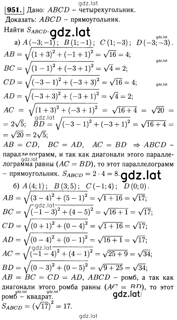 Решение задания № 951 — страница 1