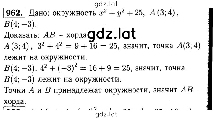 Решение задания № 962 — страница 1