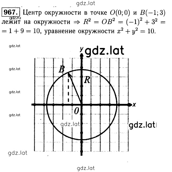 Решение задания № 967 — страница 1