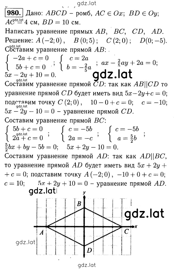 Решение задания № 980 — страница 1