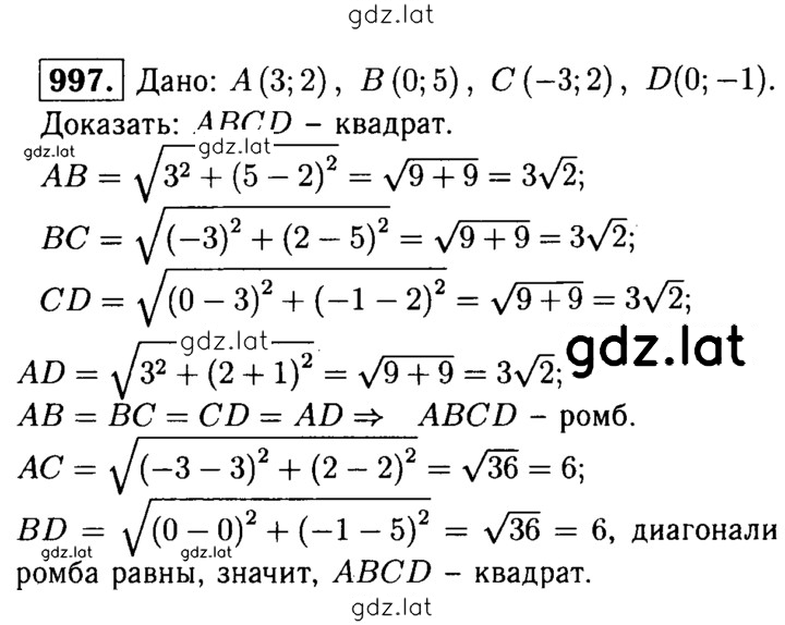 Решение задания № 997 — страница 1