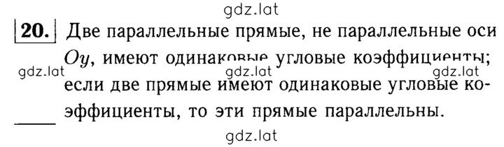 Решение задания № 20 — страница 1