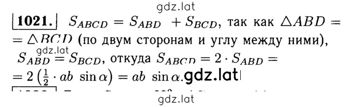 Решение задания № 1021 — страница 1