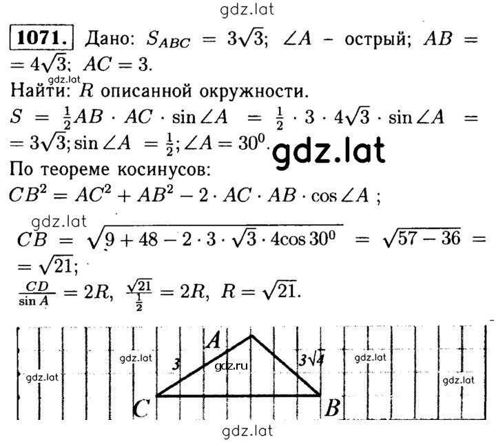 Решение задания № 1071 — страница 1