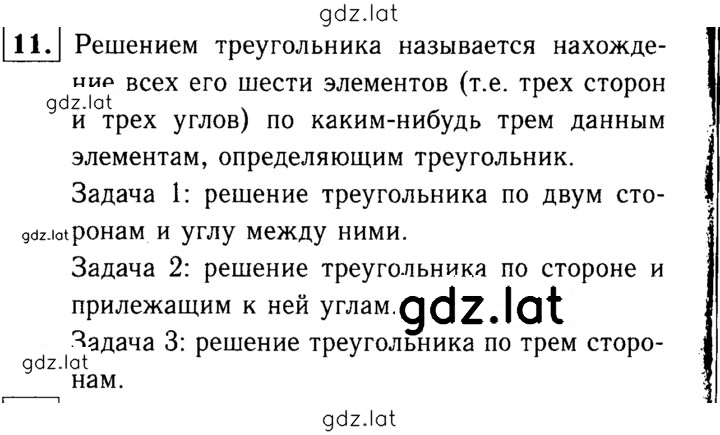 Решение задания № 11 — страница 1